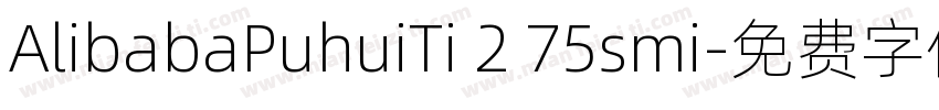 AlibabaPuhuiTi 2 75smi字体转换
